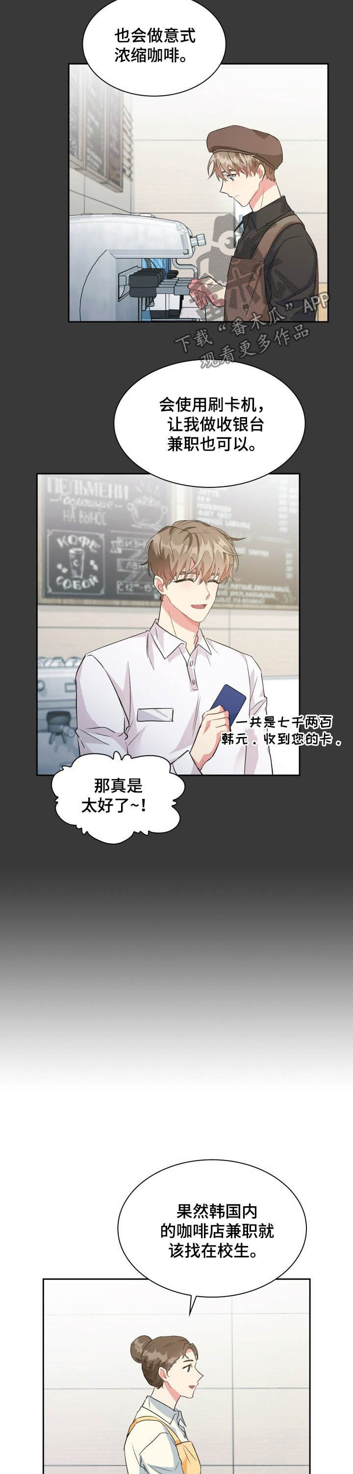 《青年住客》第37章面试 第8页