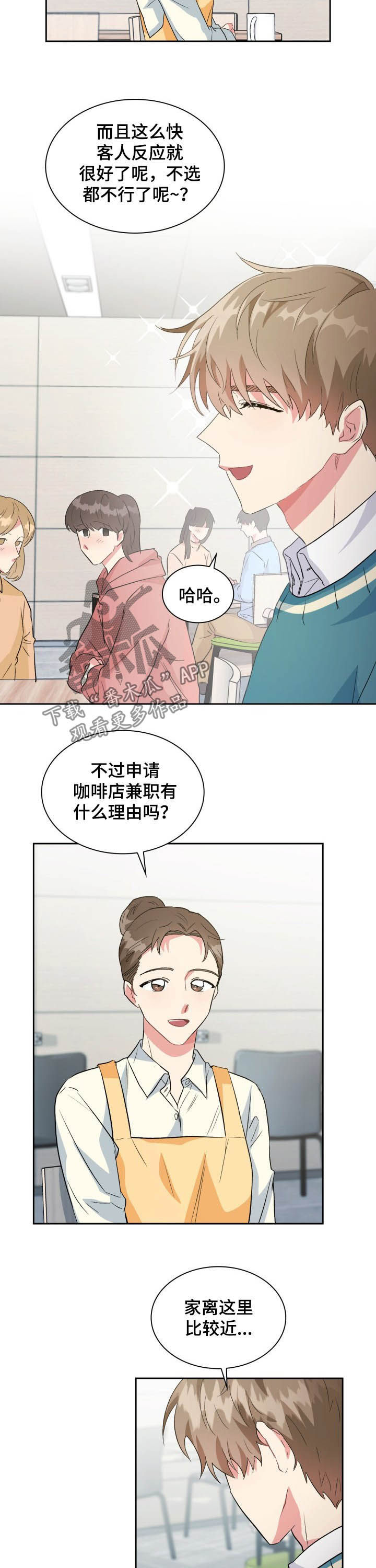 《青年住客》第37章面试 第9页