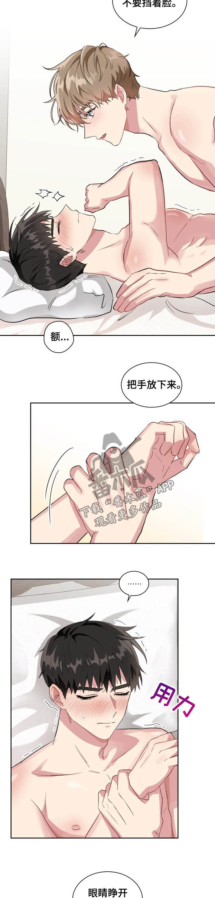 《青年住客》第34章又要来？ 第3页