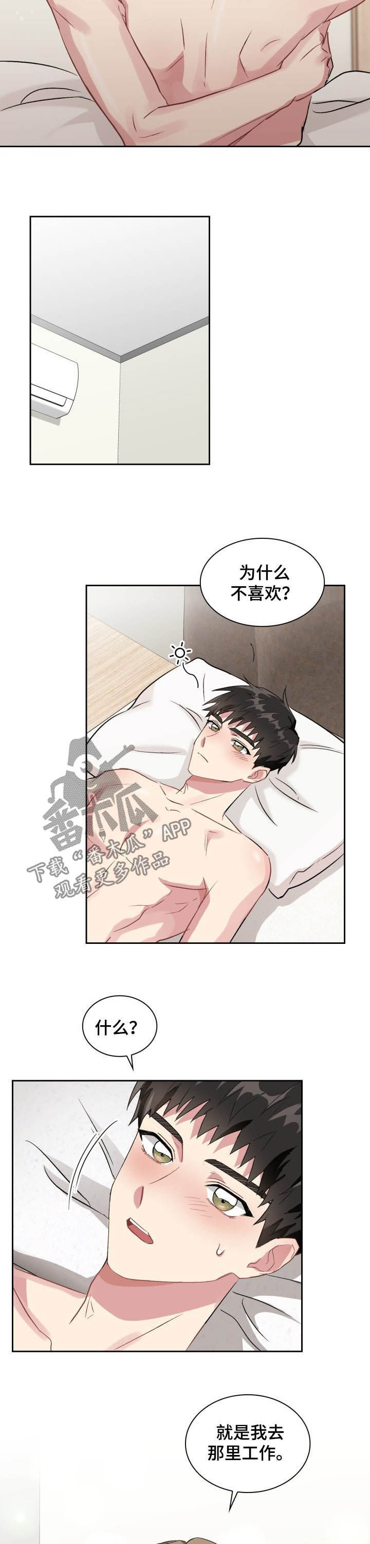 《青年住客》第34章又要来？ 第8页