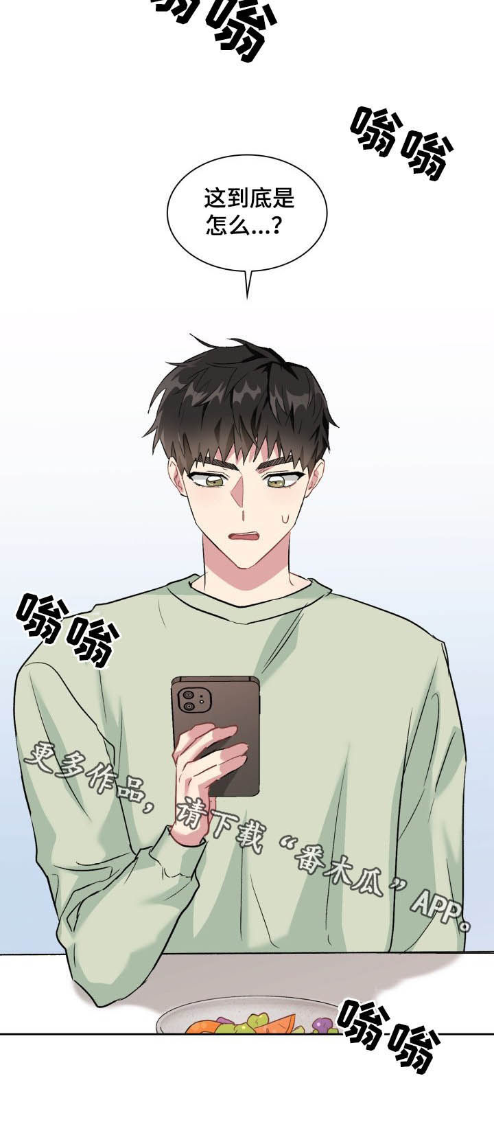 《青年住客》第35章陌生电话 第12页