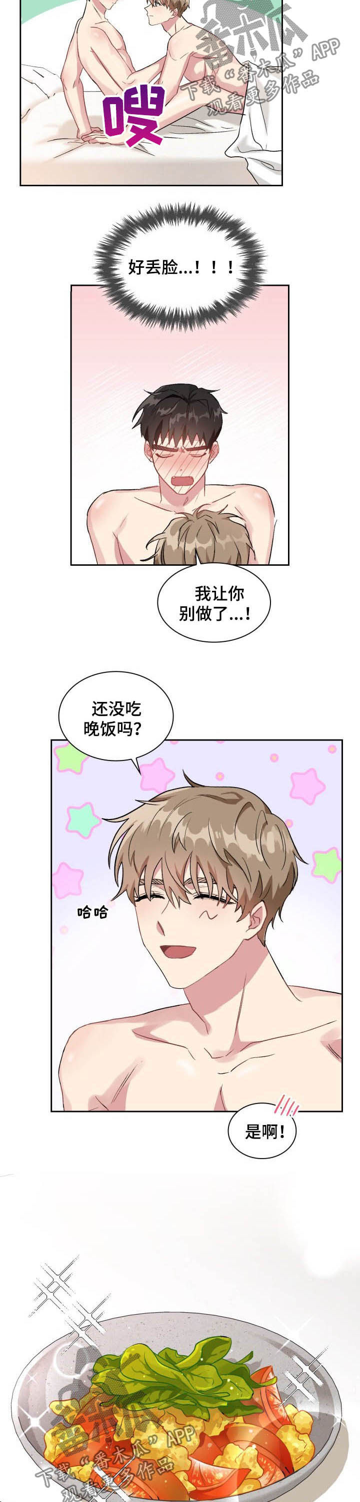 《青年住客》第35章陌生电话 第2页