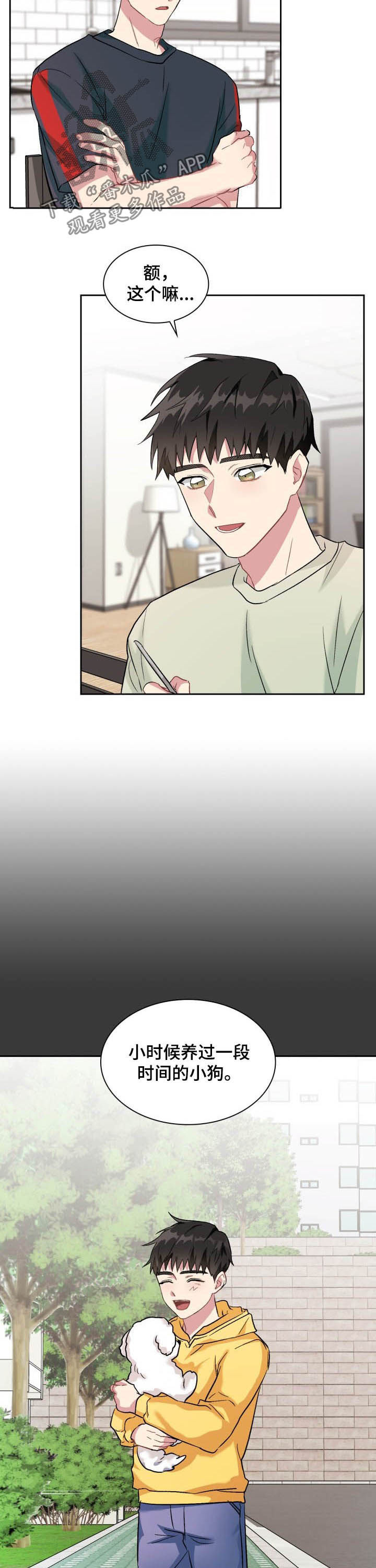 《青年住客》第35章陌生电话 第5页