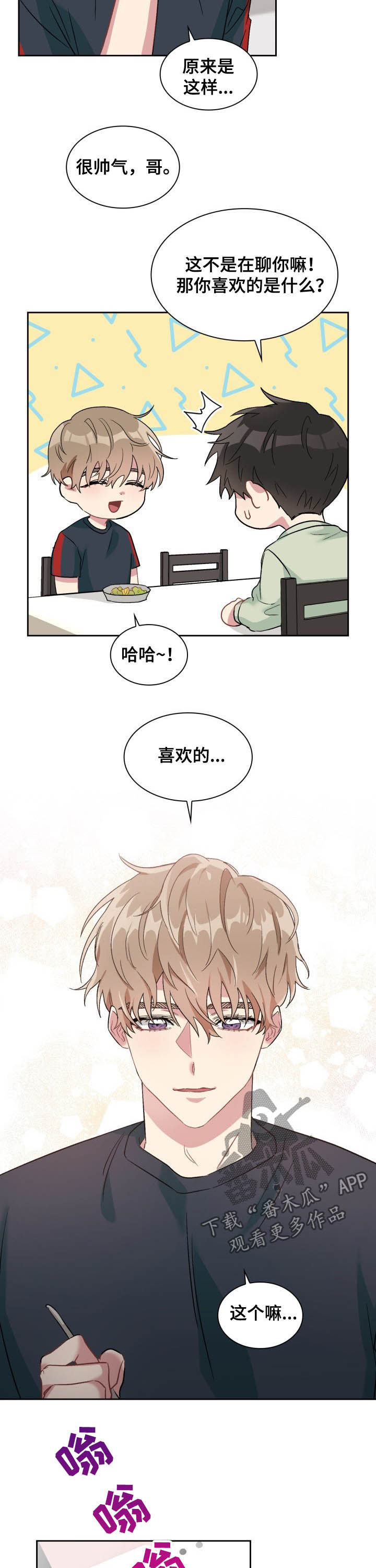 《青年住客》第35章陌生电话 第8页