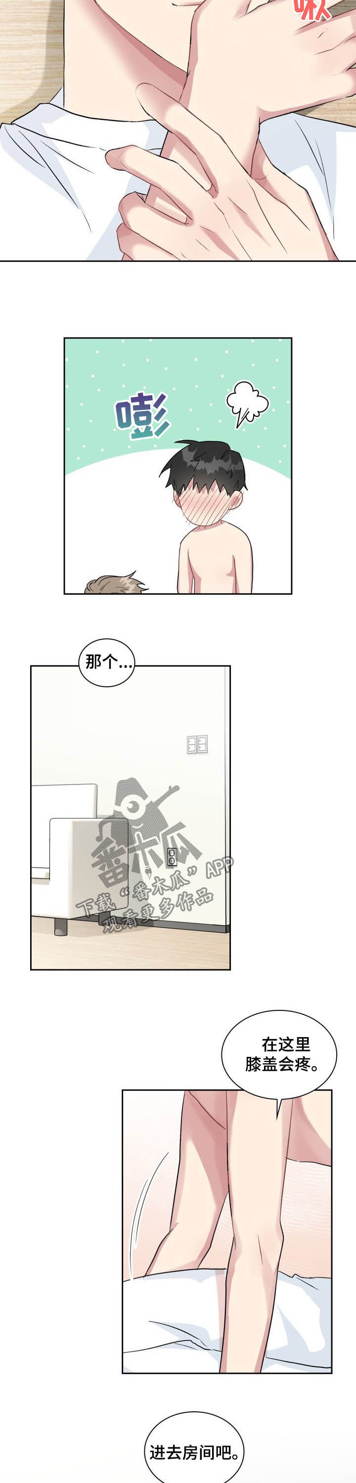 《青年住客》第33章膝盖会疼 第10页