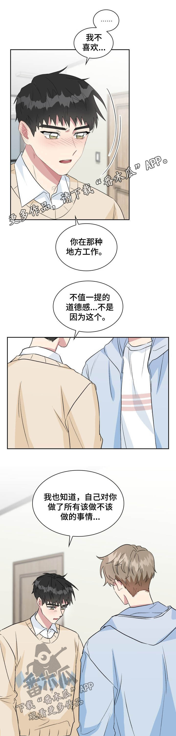 《青年住客》第33章膝盖会疼 第1页