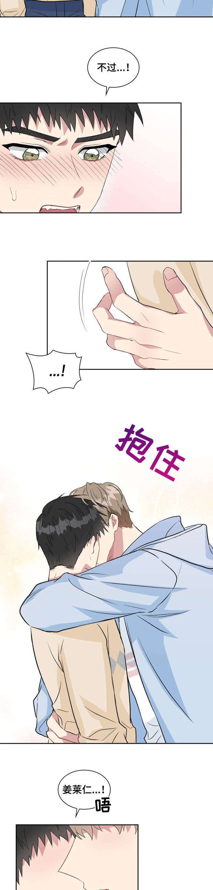 《青年住客》第33章膝盖会疼 第2页