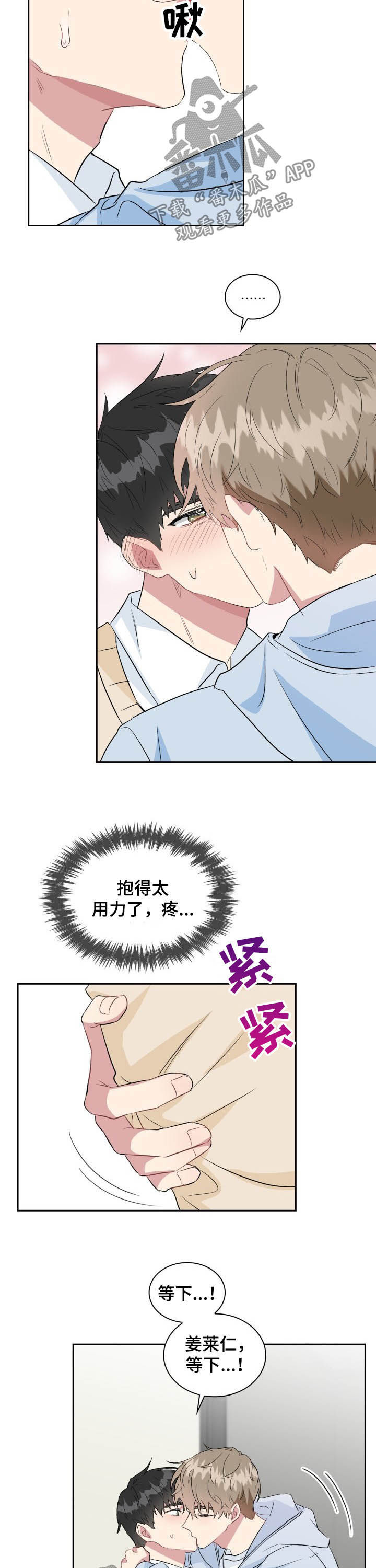 《青年住客》第33章膝盖会疼 第3页