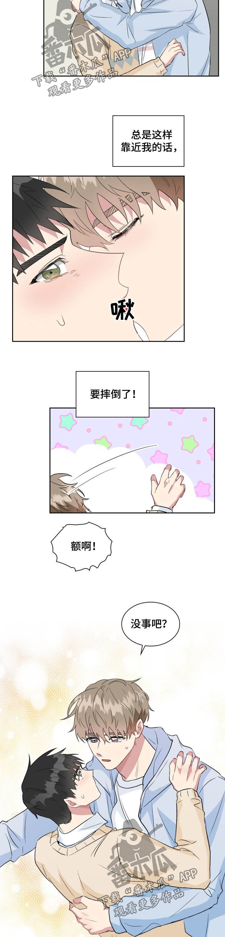 《青年住客》第33章膝盖会疼 第4页
