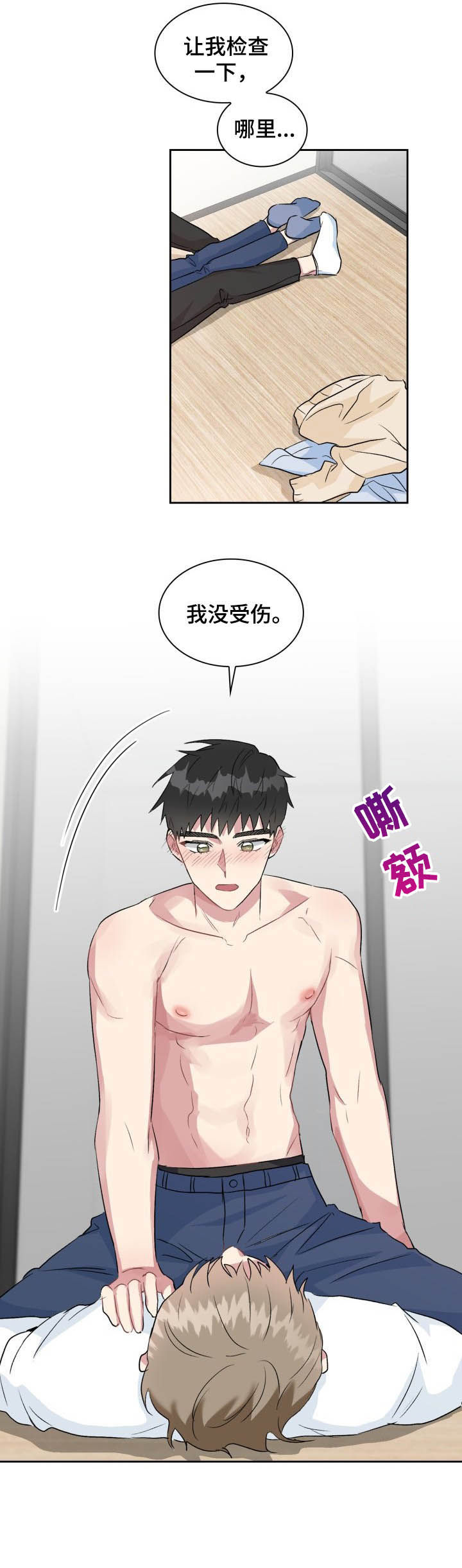 《青年住客》第33章膝盖会疼 第6页