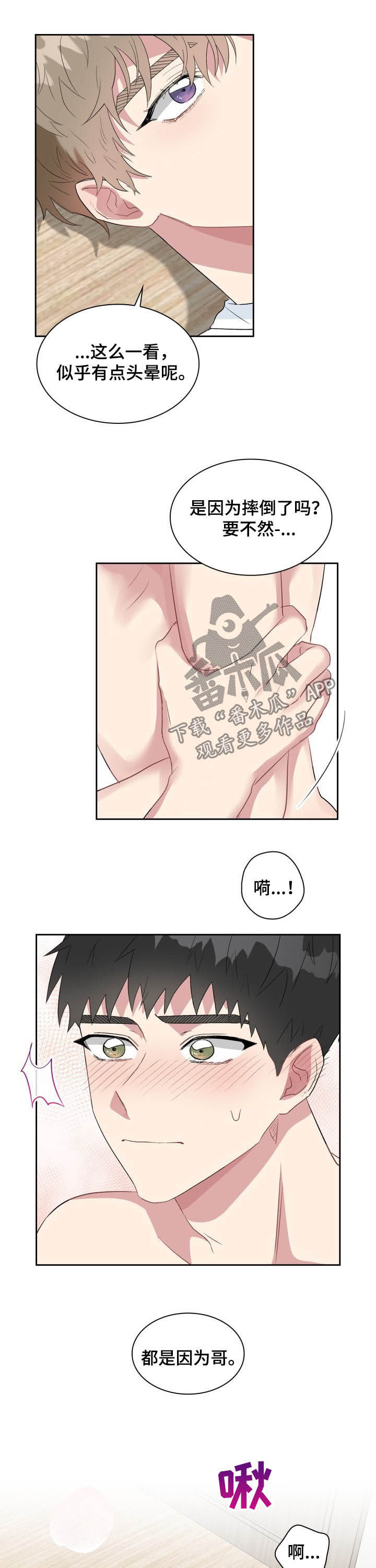 《青年住客》第33章膝盖会疼 第7页