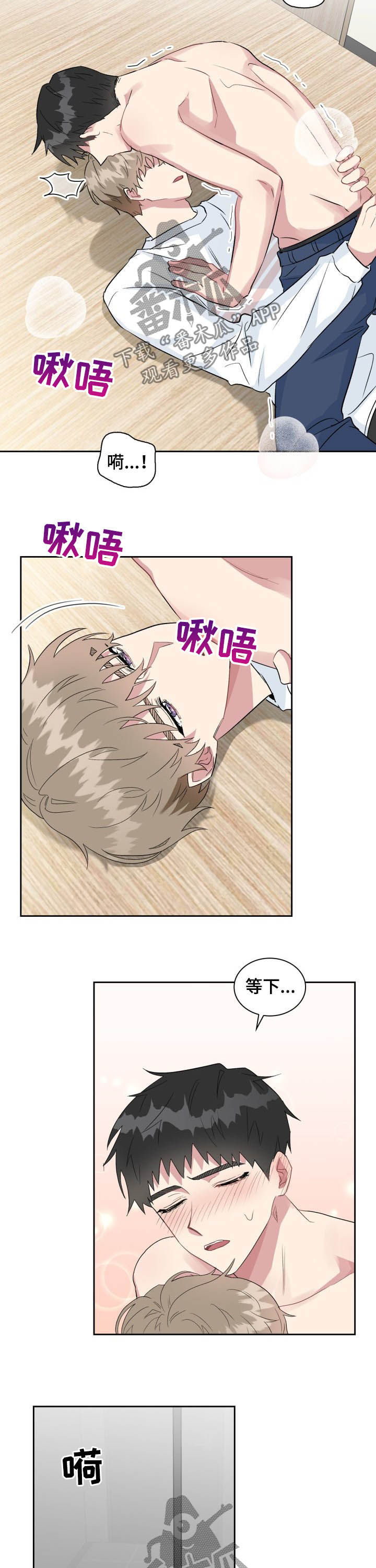 《青年住客》第33章膝盖会疼 第8页