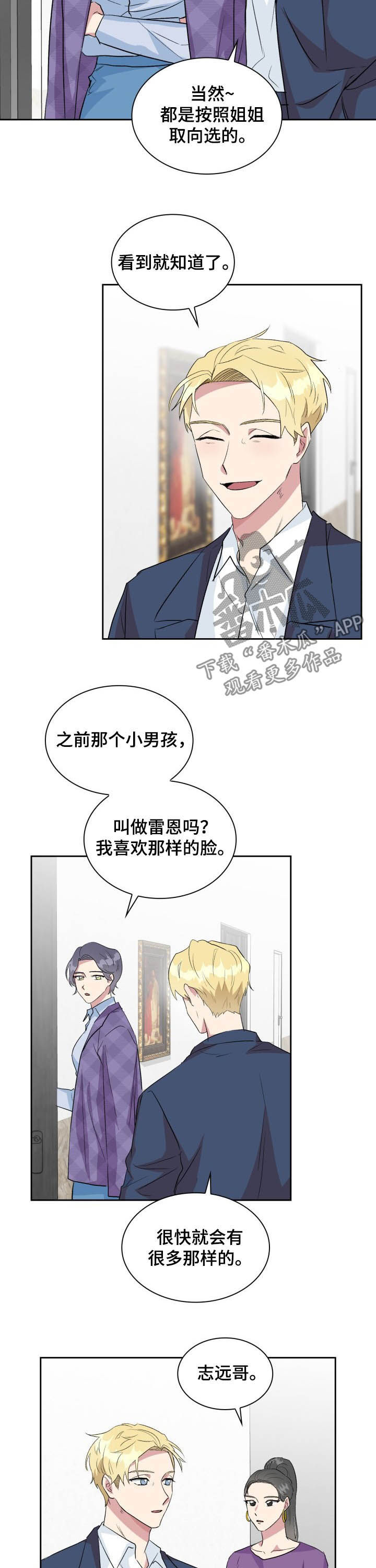 《青年住客》第31章客人 第11页
