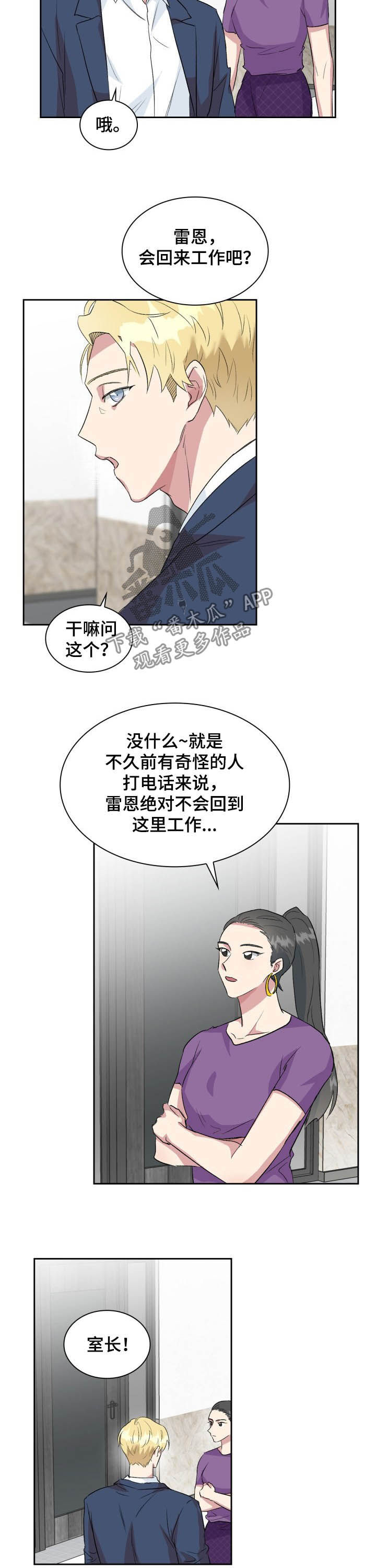 《青年住客》第31章客人 第12页