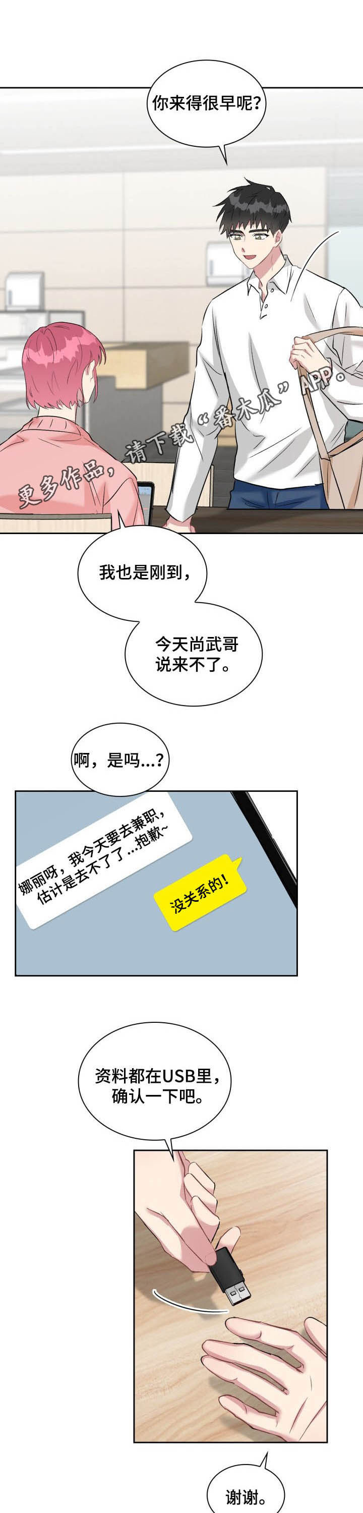 《青年住客》第31章客人 第1页