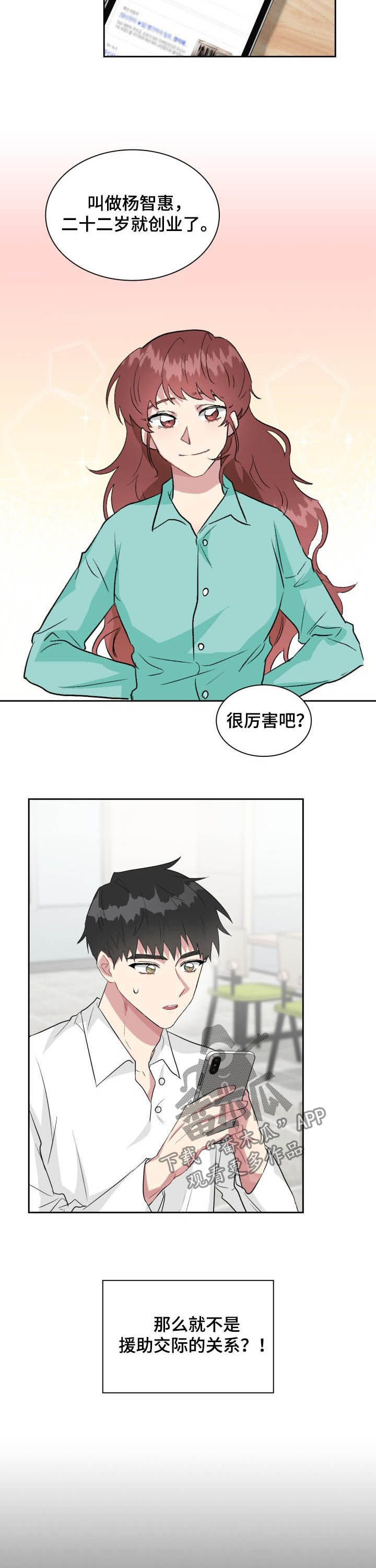 《青年住客》第31章客人 第5页