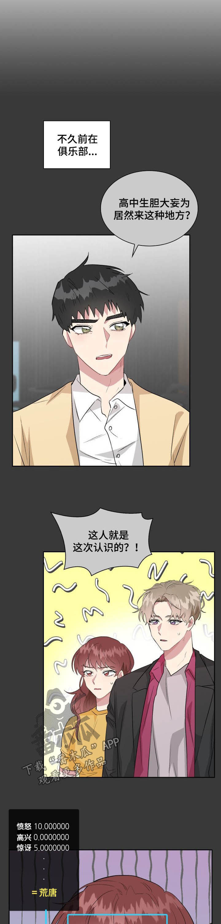 《青年住客》第31章客人 第6页