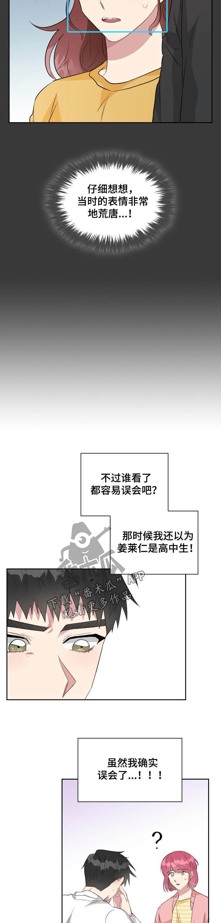 《青年住客》第31章客人 第8页