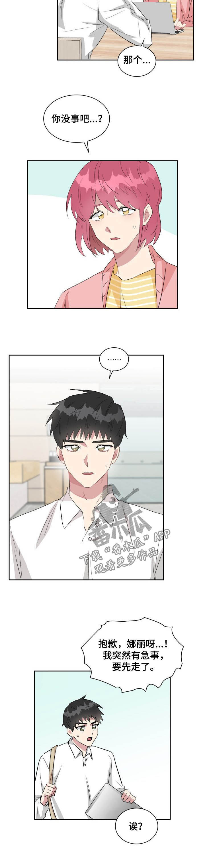 《青年住客》第31章客人 第9页