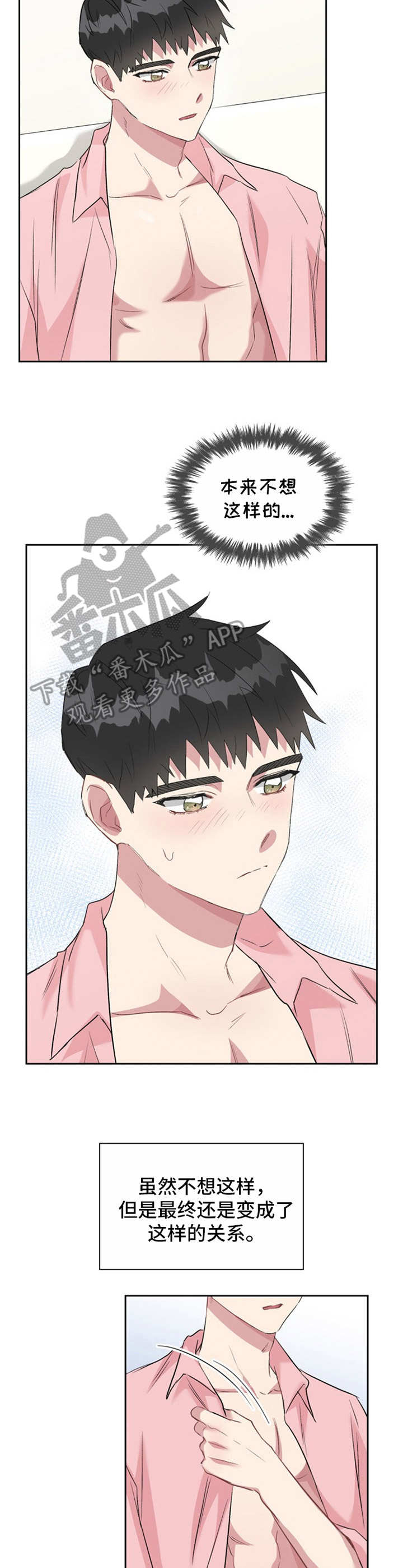 《青年住客》第29章名片 第10页