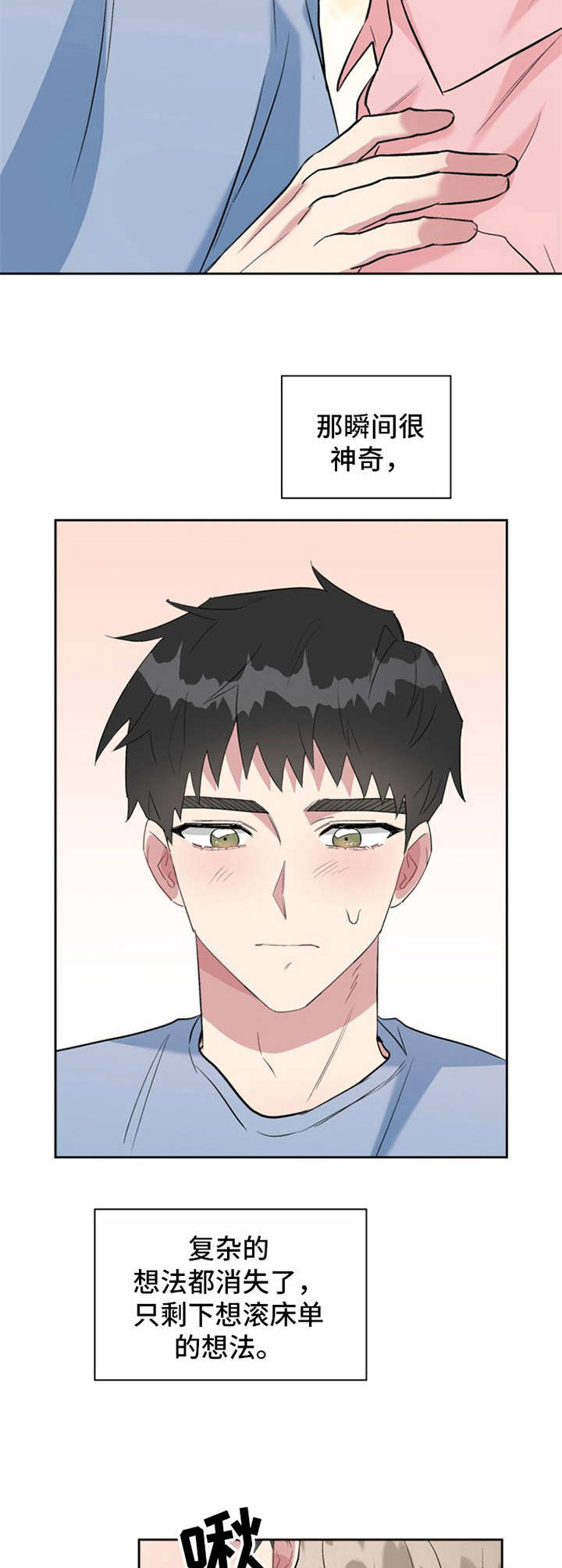 《青年住客》第29章名片 第3页