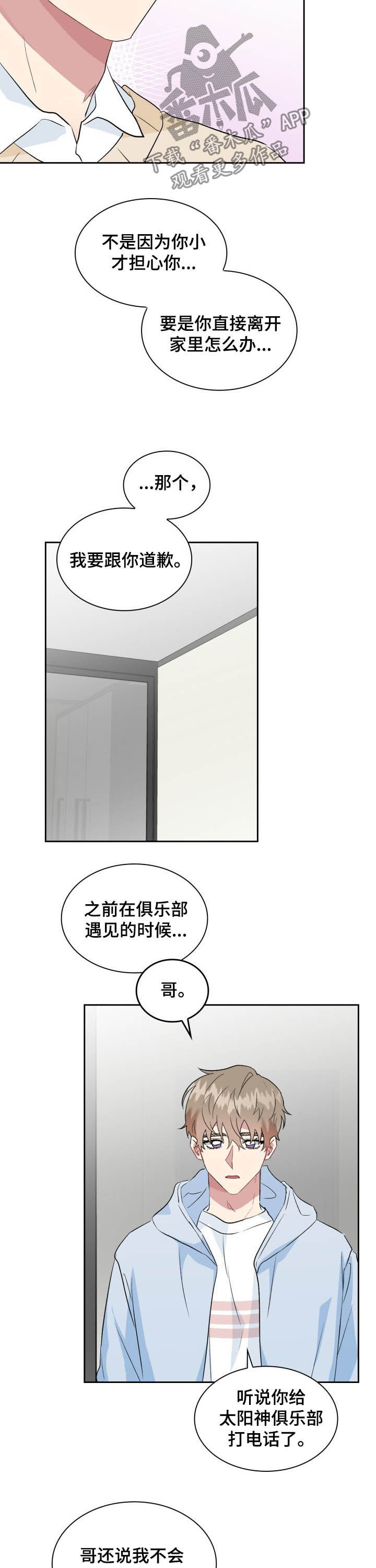 《青年住客》第32章冤大头 第10页