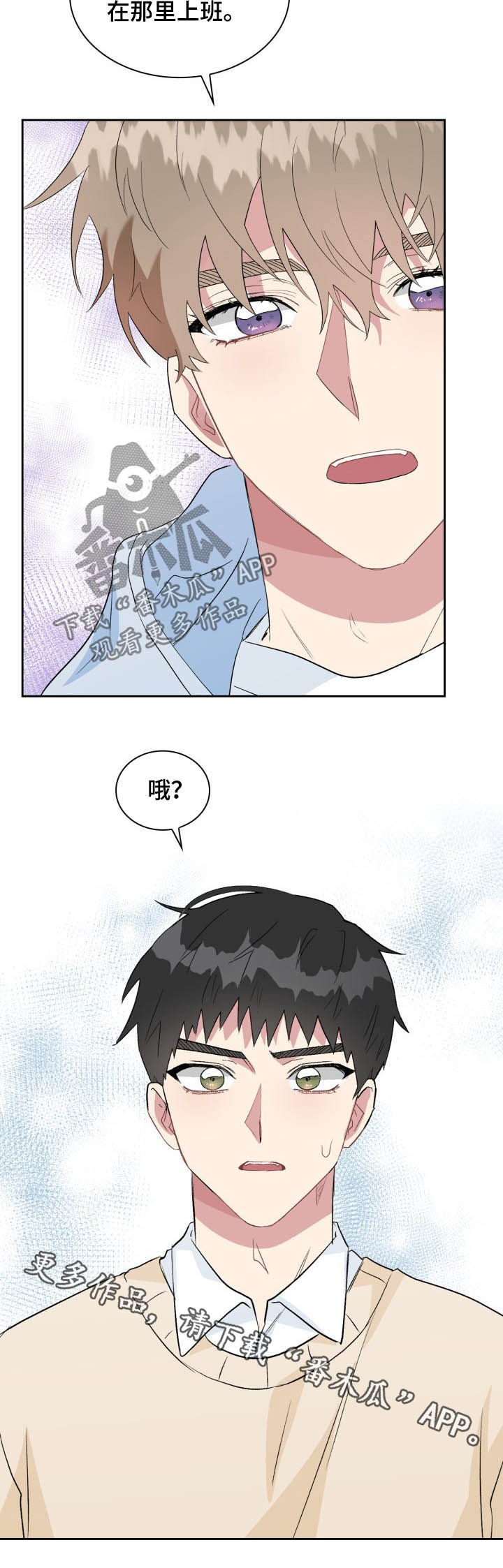 《青年住客》第32章冤大头 第11页
