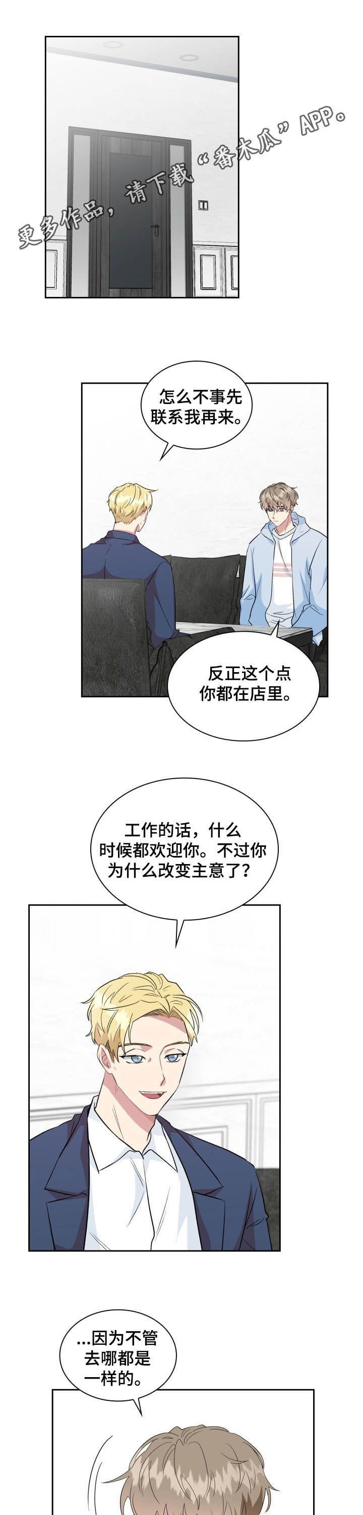 《青年住客》第32章冤大头 第1页