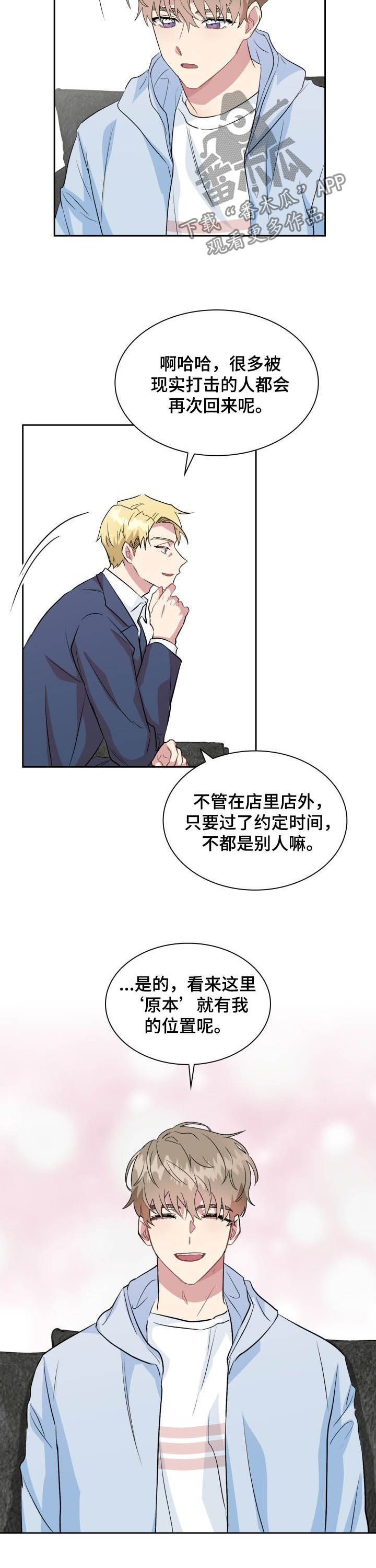 《青年住客》第32章冤大头 第2页