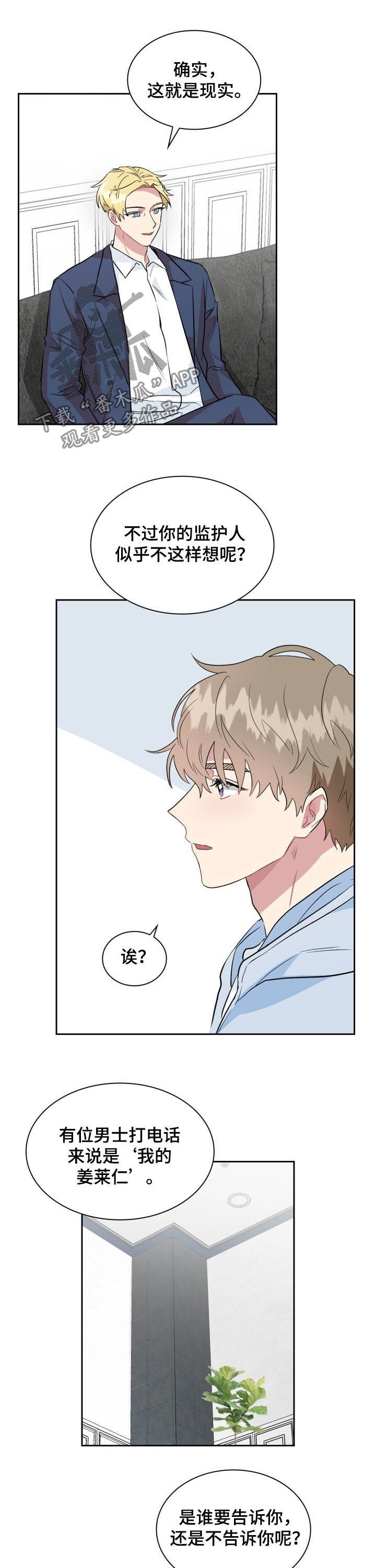 《青年住客》第32章冤大头 第3页