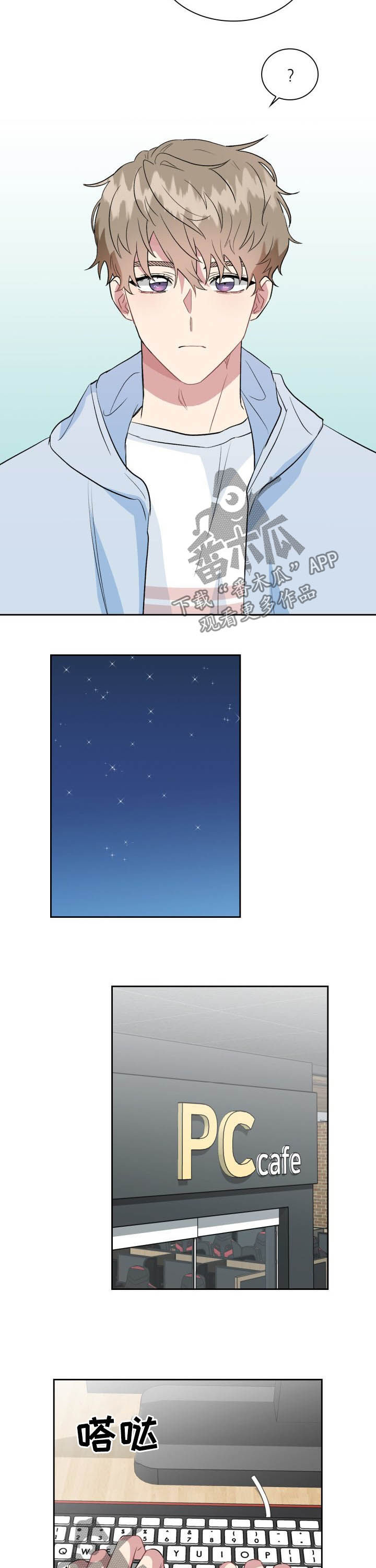 《青年住客》第32章冤大头 第4页
