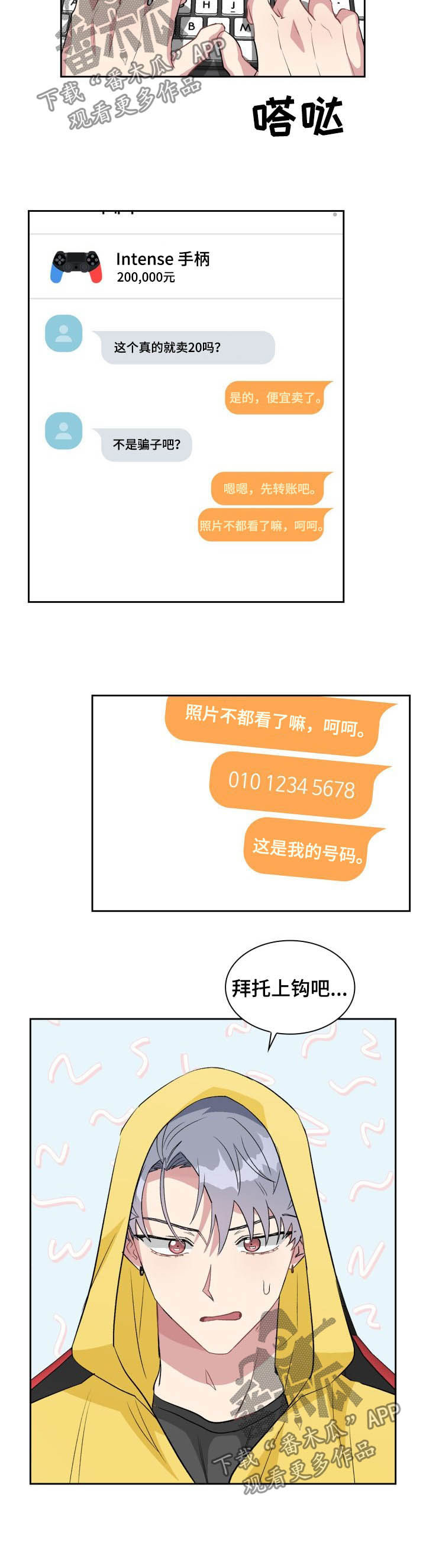 《青年住客》第32章冤大头 第5页
