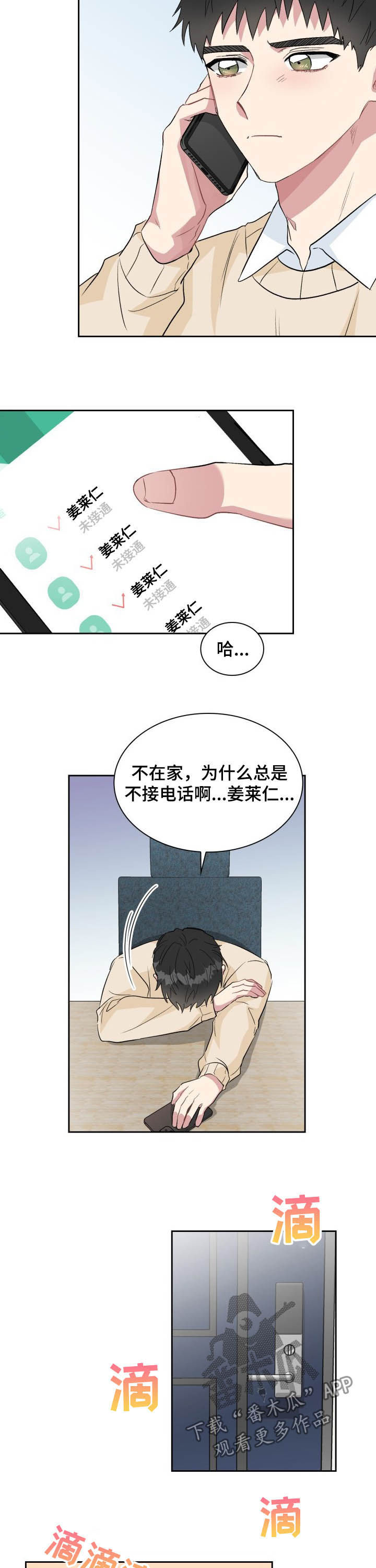 《青年住客》第32章冤大头 第7页