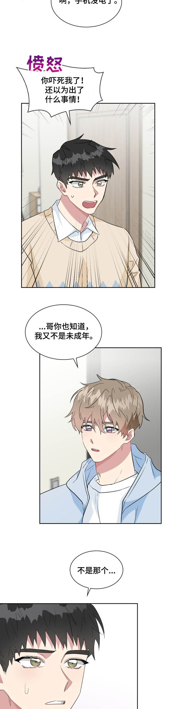 《青年住客》第32章冤大头 第9页