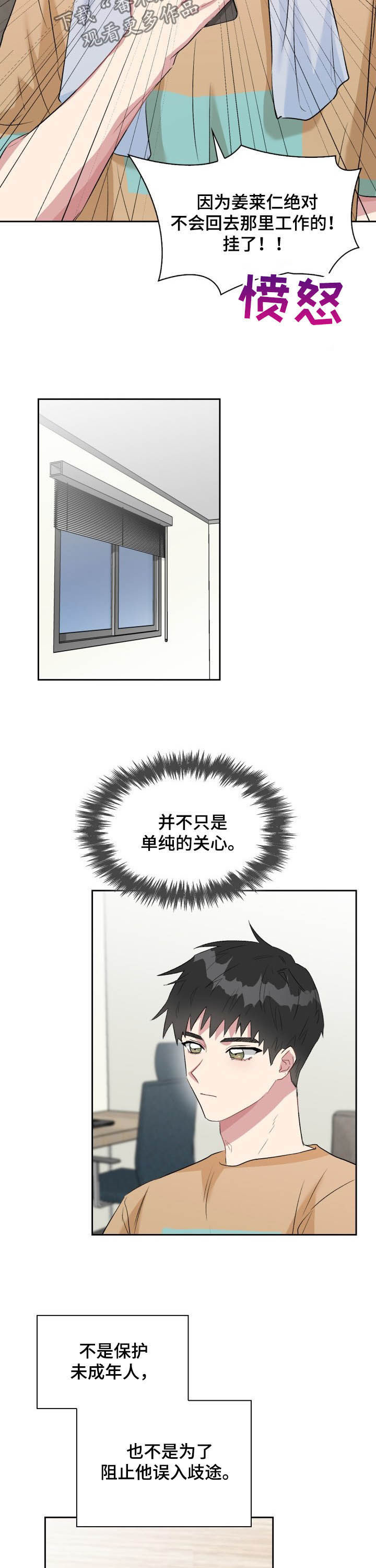 《青年住客》第30章占有欲 第11页