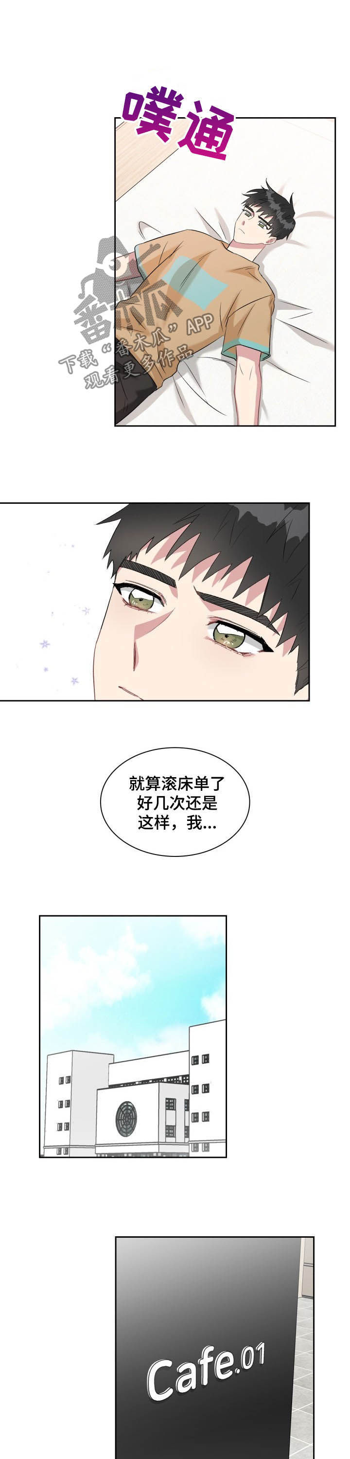 《青年住客》第30章占有欲 第13页