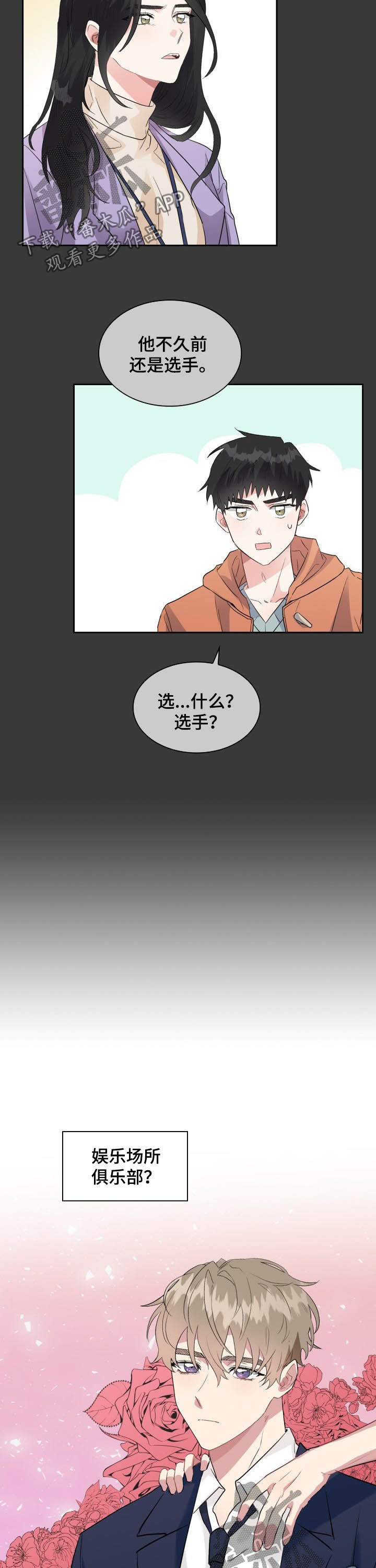 《青年住客》第30章占有欲 第2页