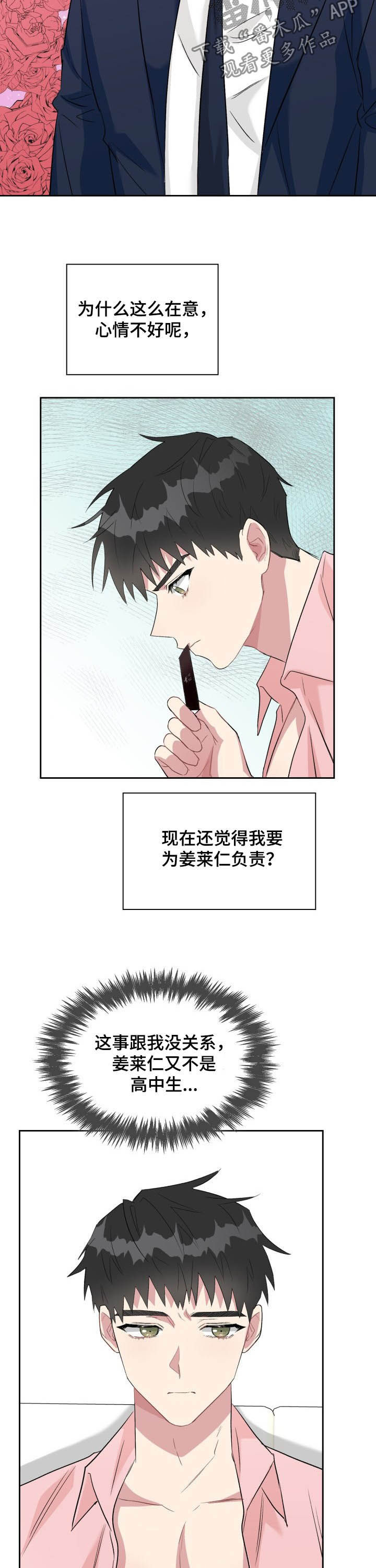 《青年住客》第30章占有欲 第3页