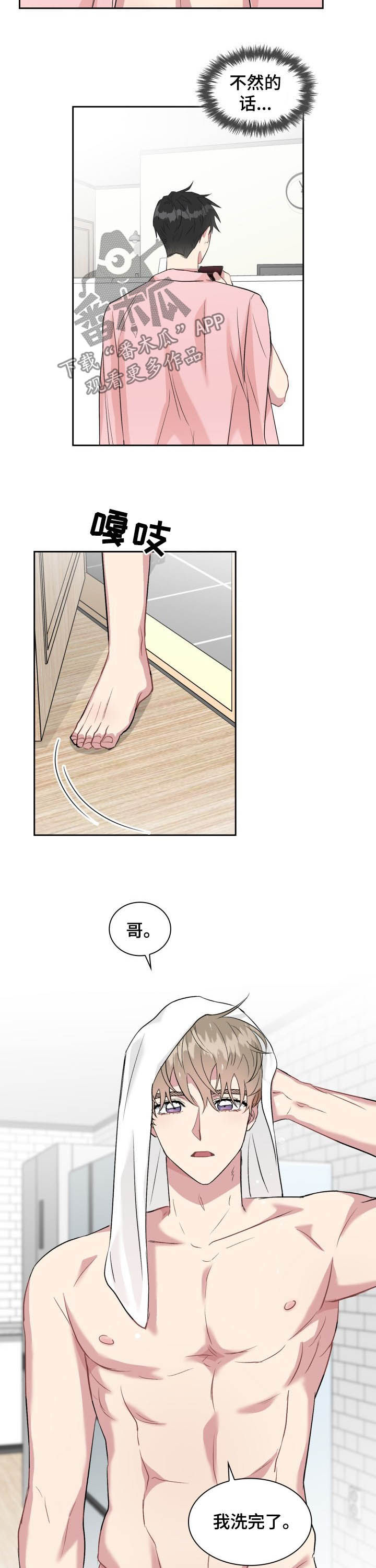 《青年住客》第30章占有欲 第4页