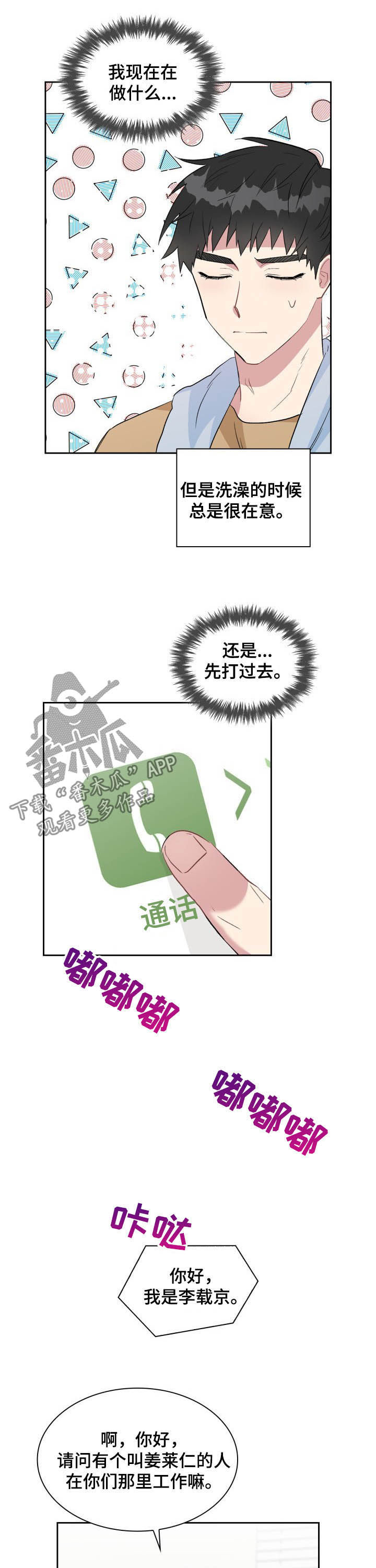《青年住客》第30章占有欲 第8页