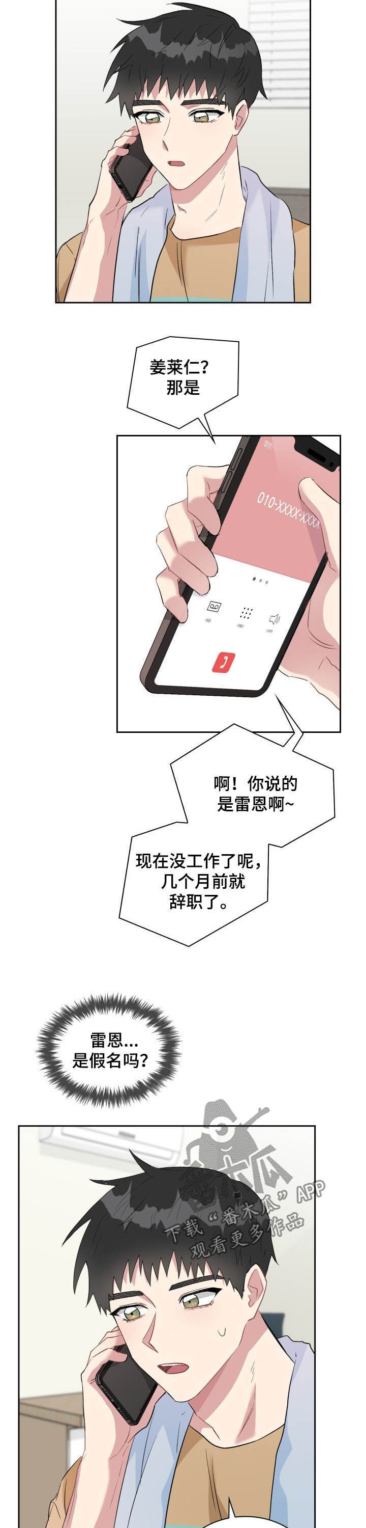 《青年住客》第30章占有欲 第9页