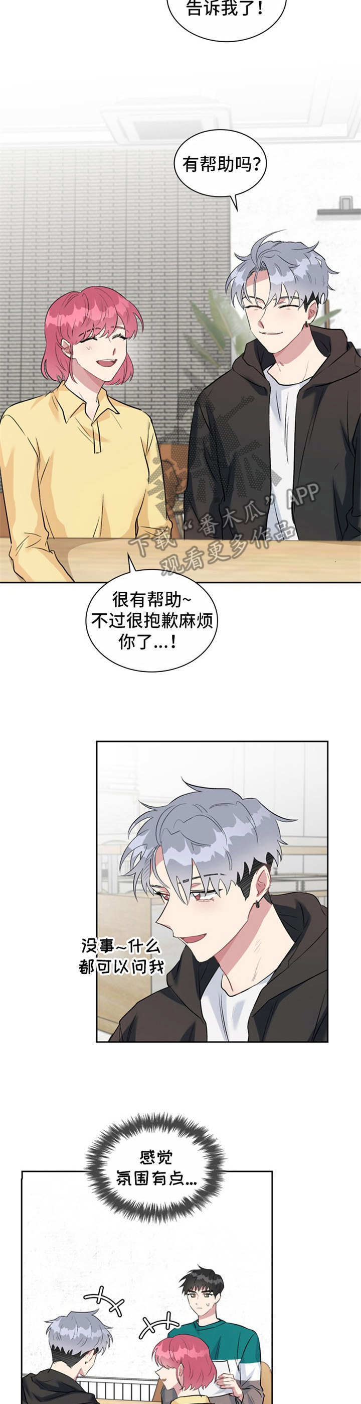 《青年住客》第27章有所期待 第12页