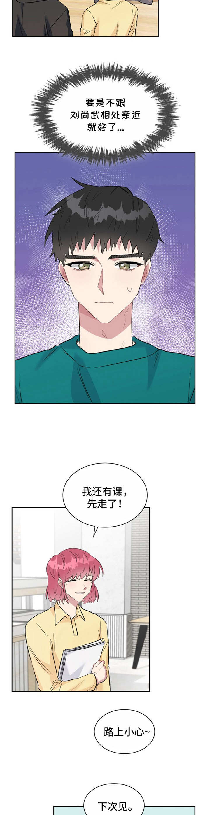 《青年住客》第27章有所期待 第13页