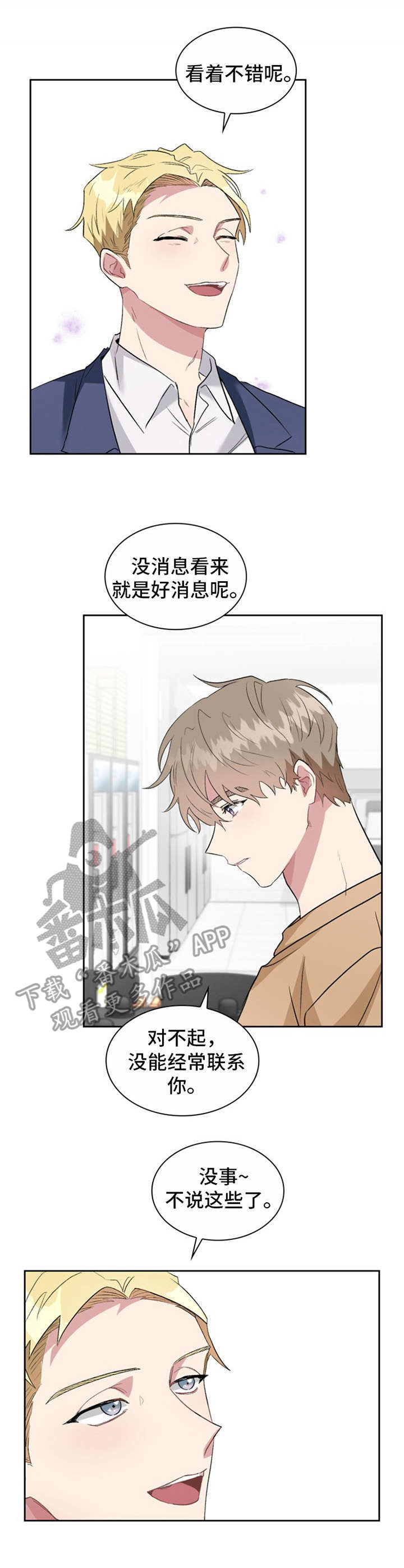 《青年住客》第27章有所期待 第2页