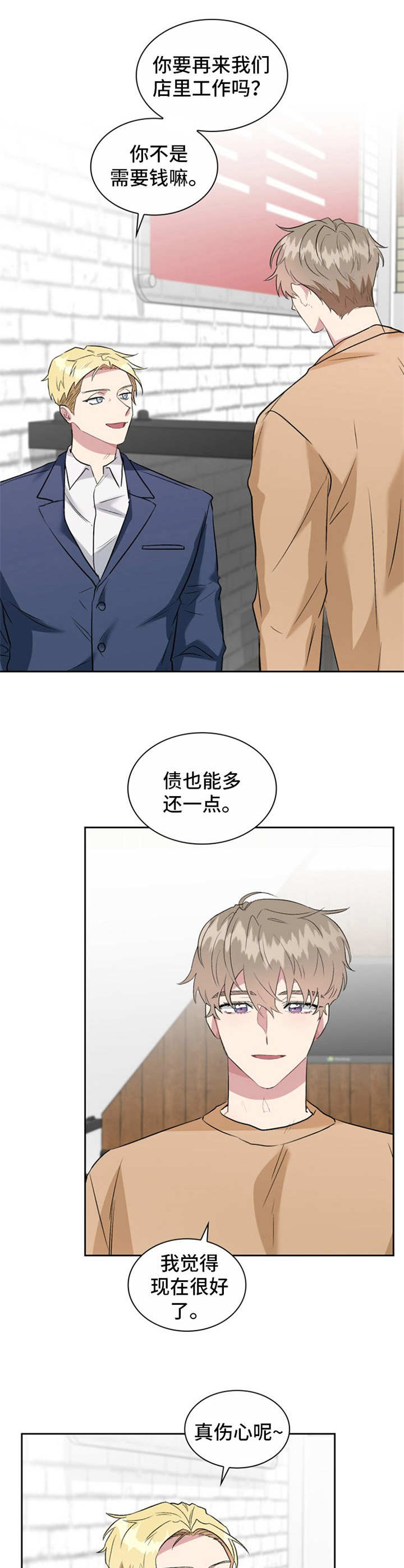 《青年住客》第27章有所期待 第3页