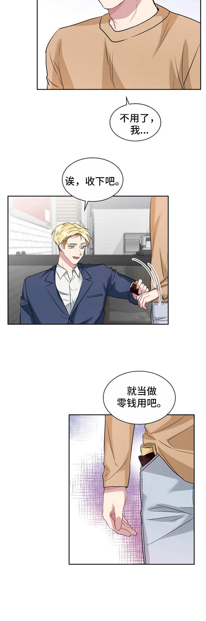 《青年住客》第27章有所期待 第5页