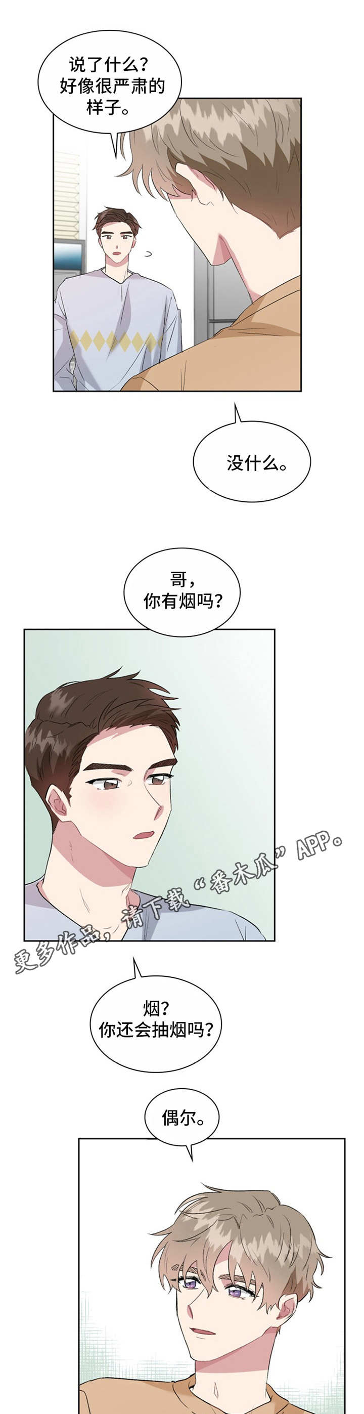 《青年住客》第27章有所期待 第6页