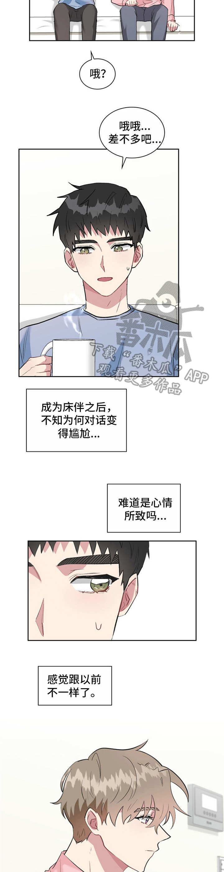 《青年住客》第28章憔悴 第10页