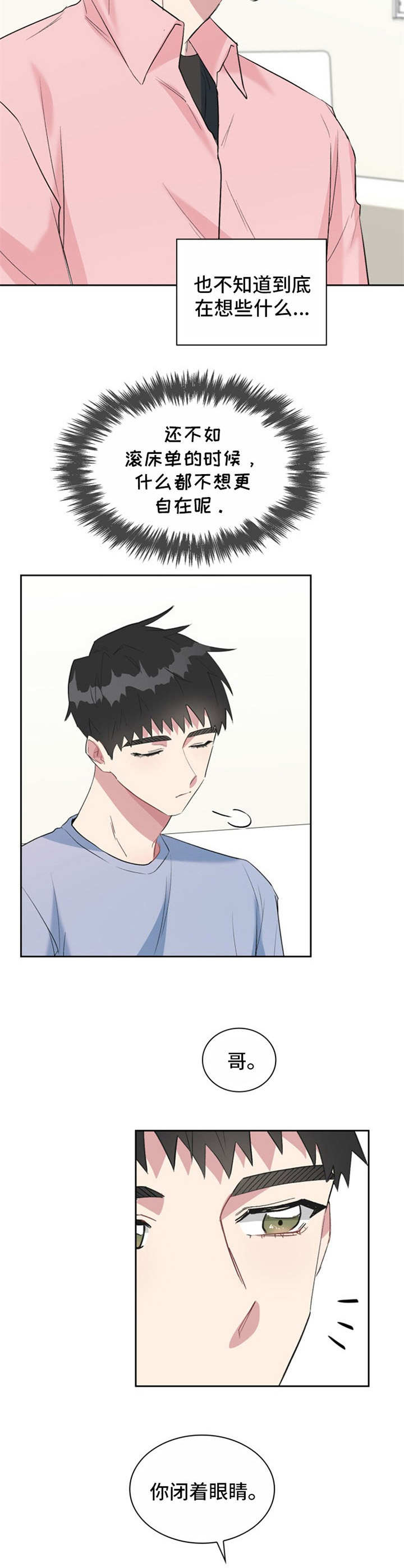 《青年住客》第28章憔悴 第11页