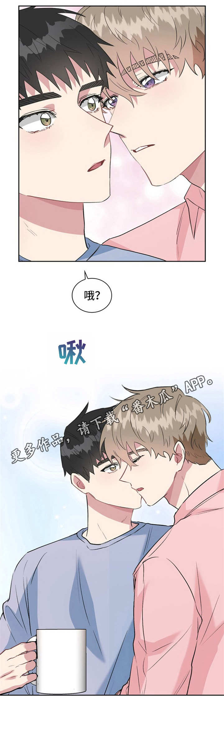 《青年住客》第28章憔悴 第12页